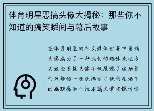 体育明星恶搞头像大揭秘：那些你不知道的搞笑瞬间与幕后故事