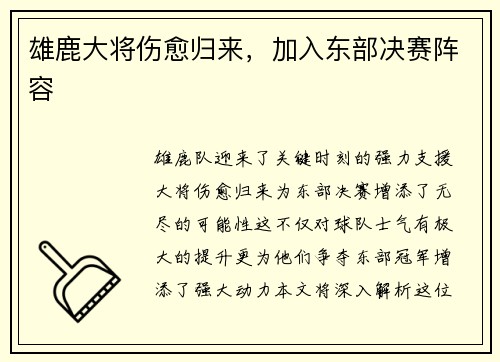 雄鹿大将伤愈归来，加入东部决赛阵容