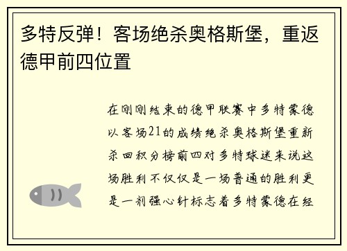 多特反弹！客场绝杀奥格斯堡，重返德甲前四位置